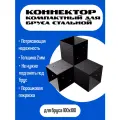 Компактный Крепеж строительный для бруса /коннектор/соединитель для бруса 100х100мм Тройник