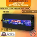 Автомобильный преобразователь напряжения инвертор MOEXSIAC 5000w 12v-220v Power inverter Чистый синус