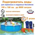 Подогреватель воды в бассейнах каркасных и надувных 2 шт. ТеплоМакс-150 ( до 8000 литров) 150x106 см. / Нагреватель для бассейна электрический