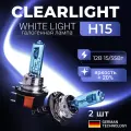 Галогенные автолампы Clearlight H15 WhiteLight 4300K, 2 шт