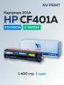 Картридж NV Print CF401A (HP 201A) голубой для HP CLJ M252/277 с чипом