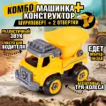 Машинка конструктор с шуруповертом и отверткой 1TOY Горстрой, самосвал, грузовик, игрушка для мальчиков