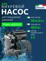 Вихревой насос Kepeida PM60-400ZKR