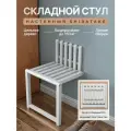 Стул настенный Innopax Shiratake, складной, массив дерева, до 150 кг, 35х38х3 см