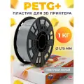 PETG+ пластик LIDER-3D для 3D принтера 1.75 мм, Серый светлый (RAL 7040), 1 кг