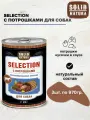 Solid Natura Selection консервы для собак Потрошки 970гр*3шт