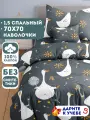Детское постельное белье Ночь Нежна Гусятки, бязь, 1 5 спальное, наволочка 70х70, 100% хлопок