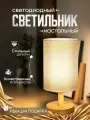 Настольный светильник джут с абажуром / Лампа прикроватная /Светильник настольный