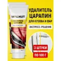 Полироль WALNUT, для кузова и фар, кремообразная, устраняющая царапины, 3шт