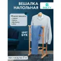 Вешалка напольная SOLTY Дуэт, двойная, с колесами, деревянная, экологичная, цвет бук
