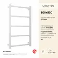 Полотенцесушитель электрический Стилье Формат 26 800х500 правый Белый