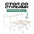 Стол для пикника и кемпинга 93x55x54 см со стульями (4 шт) 29х27х37см