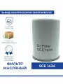 Масляный фильтр SCE 1434 (SH 8229, SH 8143) для винтового воздушного компрессора