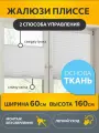 Жалюзи плиссе на окна и дверь горизонтальные, штора плиссе Decofest Плайн, цвет белый, ширина 60 см, высота 160 см