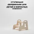 Детская ступенька деревянная, табурет-стремянка, шлифованный с кошечкой