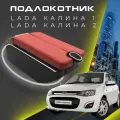 Подлокотник для Lada Kalina 1, 2 / Лада Калина / (2004-2018), органайзер, 7 USB для зарядки гаджетов