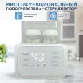 Подогреватель для бутылочек, с функцией стерилизатора, с сенсорным управлением, белый