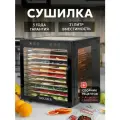 Сушилка для овощей и фруктов TAKARA DF-17 / Дегидратор с 10 поддонами, 31 литр, горизонтальный обдув