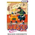 Naruto. Наруто. Книга 6. Бой в Листве. Финал. Кисимото М.   7761869