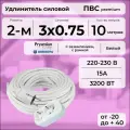 Удлинитель силовой PREMIUM CABLE кабель ПВС 3х0,75 белый, с 2-ой розеткой на рамке, электрический 10 м с заземлением
