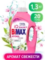 Гель для стирки BiMax Ароматерапия, концентрат, 1,3л, цена за штуку, 300679
