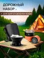Набор для заваривания кофе Joinout портативный для кемпинга (4 предмета)