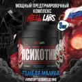 (3 Банки) Hell Labs Psychotic 35serv (Голубая малина)
