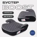 Бустер автомобильный детский MOWBaby Boost 1034 группа 2-3 от 3 до 12 лет вес 15-36 кг, Grey