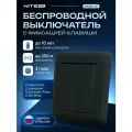 Радиовыключатель Base-2F (c фиксацией клавиши)