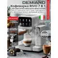Кофеварка DEMIAND RIVO KF-3500, для молотого кофе и капсул, автокапучинатор, 7 программ