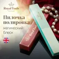 Пилка для полировки ногтей Royal Tools Magic Shiner 3 step