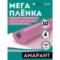 Мега Дача Пленка Парниковая Розовая, 4 на 10 метров, интеллектуальная коллекция