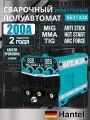 Сварочный аппарат полуавтомат без газа, Инверторный, 200А, HANTEL industrial MIG 200 S