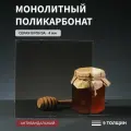 Монолитный поликарбонат, 4 мм, 210х950 мм, Серый, листовой, NEW