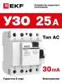 Устройство защитного отключения EKF Basic УЗО 4P 25А/30мА (электронное)