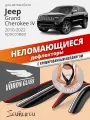Дефлекторы Voron Glass Jeep Grand Cherokee 4 2010-2022 г. в. кроссовер, хром молдинг