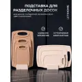 Подставка для разделочных досок Letihome MUSE СREAM