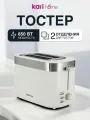 Тостер электрический kari home на 2 тоста, цвет белый