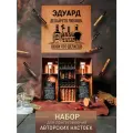 Подарочный набор для приготовления настоек Эдуард