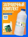 Заправочный комплект THM247 для принтеров и МФУ катюша P247/M247 (тонер/воронка/чип) 400г, Инкмастер