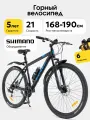 Велосипед Skill Bike 3051, горный, 21 скорость, сталь, 29 колеса, черно-синий