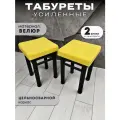 Табурет для кухни Усиленные в стиле Лофт комплект 2 шт. табурет на металлокаркасе