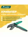 Клещи для обжима проводов 6PK-230PA PROSKIT, Кримпер для кабелей, для опрессовки коаксиальных разъемов, 220 мм