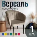 Стулья для кухни мягкие со спинкой новомебель Версаль велюр Кофе