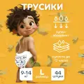 Lubby Premium Трусики -Подгузники (L) 44шт 9-14кг