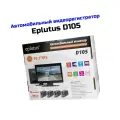 Автомобильный регистратор-монитор Eplutus Mod: D-105 (Q29019AVT): четыре камеры с записью на SD карту. Диагональ 10 дюймов. Цикличная запись.