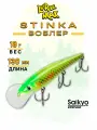 Воблеры для рыбалки LureMax STINKA 130F MDR-073 18 г, воблер на щуку