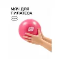 Мяч для пилатеса RANK Mini Ball 20cm