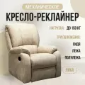 Кресло-реклайнер Ника механический, искусственный велюр Nova 030