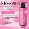 Halsa cosmetics Молочко для тела увлажняющее с кислотами AHA и BHA против несовершенств, 250 мл.